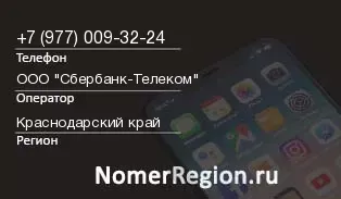 Кто звонил с 9770093224 - регион и оператор